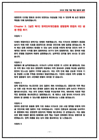 한국인터넷진흥원 경영정책 실제 면접후기 5명 및 기출 질문답변 [인터넷진흥원 면접]-17
