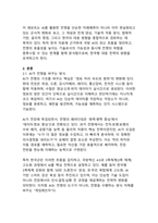 전장 패러다임을 바꾸는 AI 군사화와 한국 국방전략의 대응 과제-4