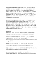 전장 패러다임을 바꾸는 AI 군사화와 한국 국방전략의 대응 과제-9