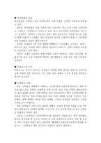 독학사 2단계 식품 및 조리원리 요약정리본 (합격용 내용요약정리본) - 독학사 2단계 가정학 식품 및 조리원리 정리요약-2