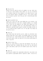 독학사 2단계 식품 및 조리원리 요약정리본 (합격용 내용요약정리본) - 독학사 2단계 가정학 식품 및 조리원리 정리요약-3