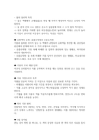 독학사 2단계 식품 및 조리원리 요약정리본 (합격용 내용요약정리본) - 독학사 2단계 가정학 식품 및 조리원리 정리요약-5