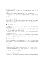 독학사 2단계 식품 및 조리원리 요약정리본 (합격용 내용요약정리본) - 독학사 2단계 가정학 식품 및 조리원리 정리요약-7