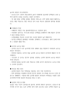 독학사 2단계 식품 및 조리원리 요약정리본 (합격용 내용요약정리본) - 독학사 2단계 가정학 식품 및 조리원리 정리요약-8