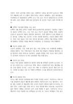 독학사 2단계 식품 및 조리원리 요약정리본 (합격용 내용요약정리본) - 독학사 2단계 가정학 식품 및 조리원리 정리요약-9