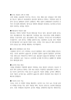 독학사 2단계 식품 및 조리원리 요약정리본 (합격용 내용요약정리본) - 독학사 2단계 가정학 식품 및 조리원리 정리요약-12