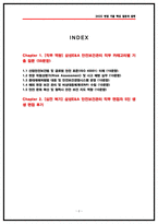 삼성E&A(이앤에이) 안전보건관리직 면접후기(전년도 5명) 및 기출 질문답변 50선-2