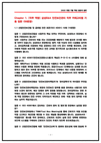 삼성E&A(이앤에이) 안전보건관리직 면접후기(전년도 5명) 및 기출 질문답변 50선-3
