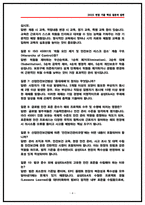 삼성E&A(이앤에이) 안전보건관리직 면접후기(전년도 5명) 및 기출 질문답변 50선-4