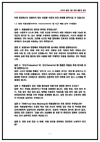 삼성E&A(이앤에이) 안전보건관리직 면접후기(전년도 5명) 및 기출 질문답변 50선-5