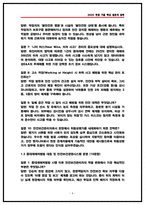 삼성E&A(이앤에이) 안전보건관리직 면접후기(전년도 5명) 및 기출 질문답변 50선-6