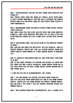 삼성E&A(이앤에이) 안전보건관리직 면접후기(전년도 5명) 및 기출 질문답변 50선-8
