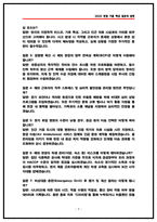 삼성E&A(이앤에이) 안전보건관리직 면접후기(전년도 5명) 및 기출 질문답변 50선-9
