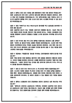 삼성E&A(이앤에이) 안전보건관리직 면접후기(전년도 5명) 및 기출 질문답변 50선-11