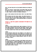 삼성E&A(이앤에이) 안전보건관리직 면접후기(전년도 5명) 및 기출 질문답변 50선-12