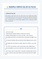 한양대 의류학과 면접 합격자료-1