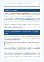 한양대 의류학과 면접 합격자료-2