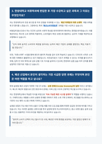 한양대 의류학과 면접 합격자료-3