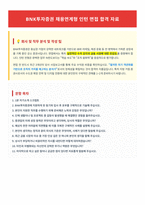 BNK투자증권 인턴 면접 합격 자료-1