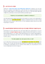 BNK투자증권 인턴 면접 합격 자료-2