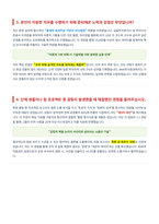 BNK투자증권 인턴 면접 합격 자료-3