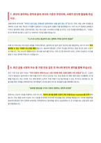BNK투자증권 인턴 면접 합격 자료-5