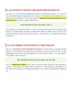BNK투자증권 인턴 면접 합격 자료-6