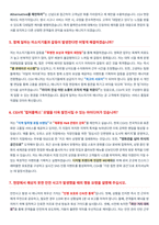 CJ CGV 멀티플렉스매니저 면접 합격자료-3
