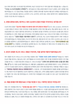 CJ CGV 멀티플렉스매니저 면접 합격자료-4