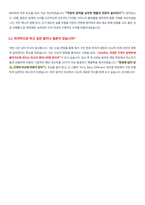 CJ CGV 멀티플렉스매니저 면접 합격자료-5