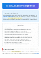 ASE KOREA 반도체 오퍼레이터 면접 합격자료 (1)-1