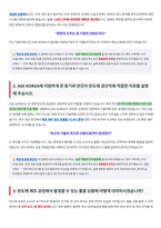 ASE KOREA 반도체 오퍼레이터 면접 합격자료 (1)-2
