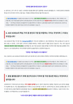 ASE KOREA 반도체 오퍼레이터 면접 합격자료 (1)-4
