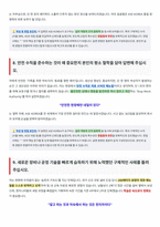 ASE KOREA 반도체 오퍼레이터 면접 합격자료 (1)-5
