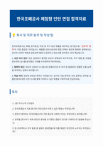 한국조폐공사 직무 면접자료-1