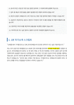 한국조폐공사 직무 면접자료-2