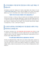 한국조폐공사 직무 면접자료-3
