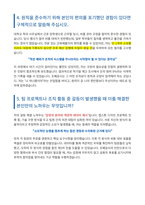 한국조폐공사 직무 면접자료-4