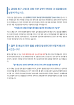 한국조폐공사 직무 면접자료-5