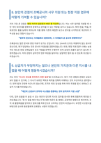 한국조폐공사 직무 면접자료-6
