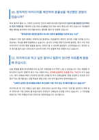 한국조폐공사 직무 면접자료-7