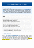 인하대학교병원 신규간호사 면접 합격자료-1
