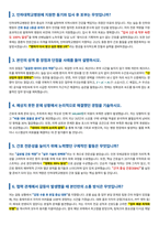 인하대학교병원 신규간호사 면접 합격자료-2
