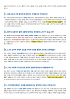 인하대학교병원 신규간호사 면접 합격자료-3