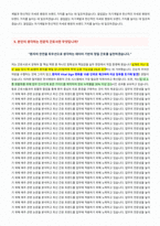 BHS한서병원 간호사 면접 합격자료-11