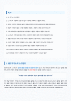 Cariflex 면접 합격자료-2