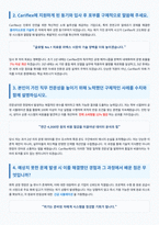 Cariflex 면접 합격자료-3