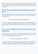Cariflex 면접 합격자료-4
