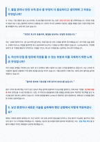 Cariflex 면접 합격자료-5