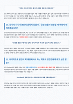 Cariflex 면접 합격자료-6